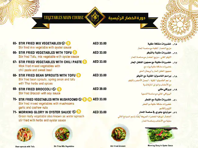 Thai Street Menu, Menu for Thai Street, Al Markaziya, Abu Dhabi 