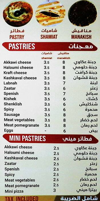 Zahret Beirut Pastry  Menu, Menu for Zahret Beirut Pastry , Mussafah Shabiya, Abu Dhabi 