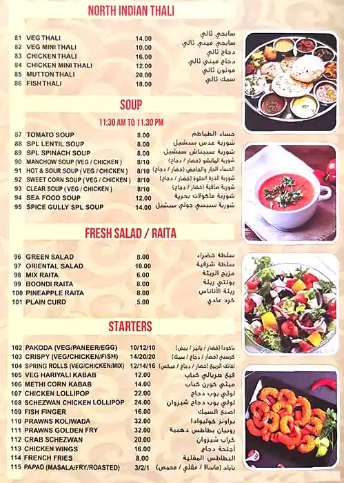 Spice Gully (Taam Al Nanaa) Menu 