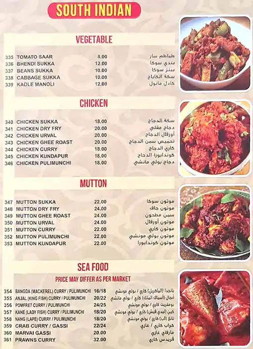 Spice Gully (Taam Al Nanaa) Menu 