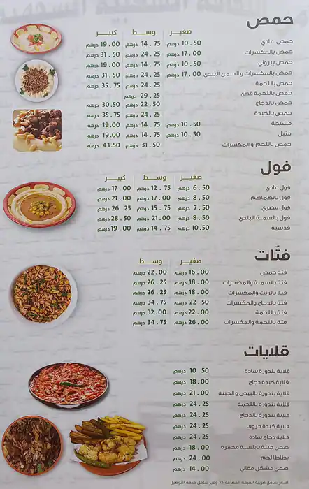 Hashem Restaurant Menu, Menu for Hashem Restaurant, Al Majaz, Sharjah 