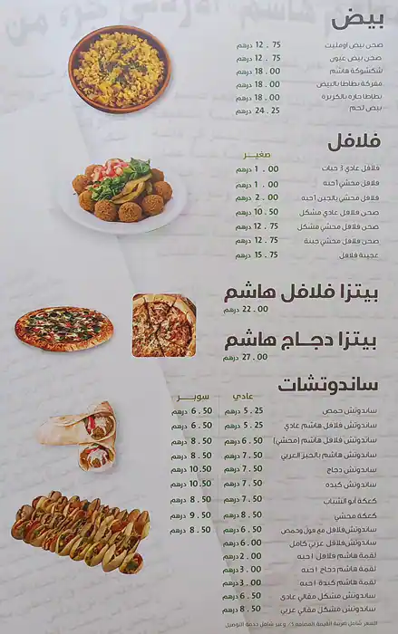 Hashem Restaurant Menu, Menu for Hashem Restaurant, Al Majaz, Sharjah 