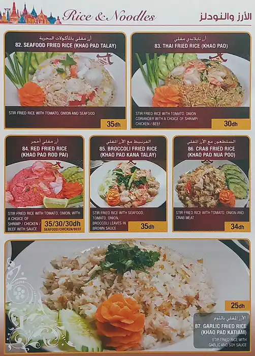 Bangkok Town Menu, Menu for Bangkok Town, Mughaidir Suburb, Sharjah 