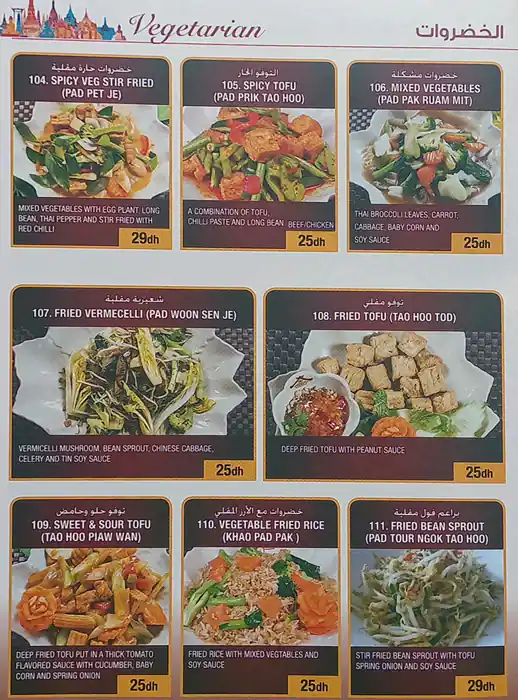 Bangkok Town Menu, Menu for Bangkok Town, Mughaidir Suburb, Sharjah 