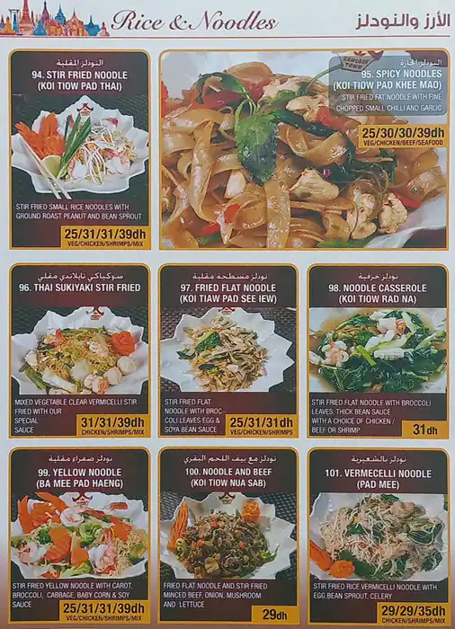 Bangkok Town Menu, Menu for Bangkok Town, Mughaidir Suburb, Sharjah 