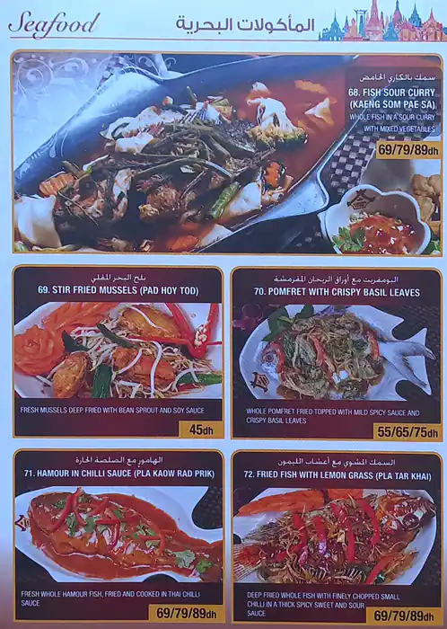 Bangkok Town Menu, Menu for Bangkok Town, Mughaidir Suburb, Sharjah 