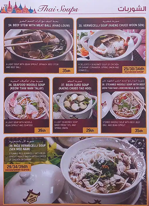 Bangkok Town Menu, Menu for Bangkok Town, Mughaidir Suburb, Sharjah 