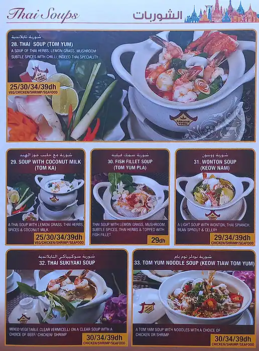 Bangkok Town Menu, Menu for Bangkok Town, Mughaidir Suburb, Sharjah 