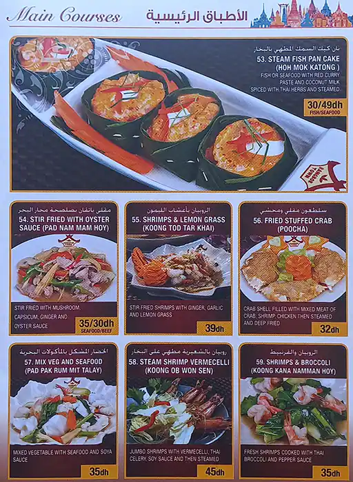 Bangkok Town Menu, Menu for Bangkok Town, Mughaidir Suburb, Sharjah 