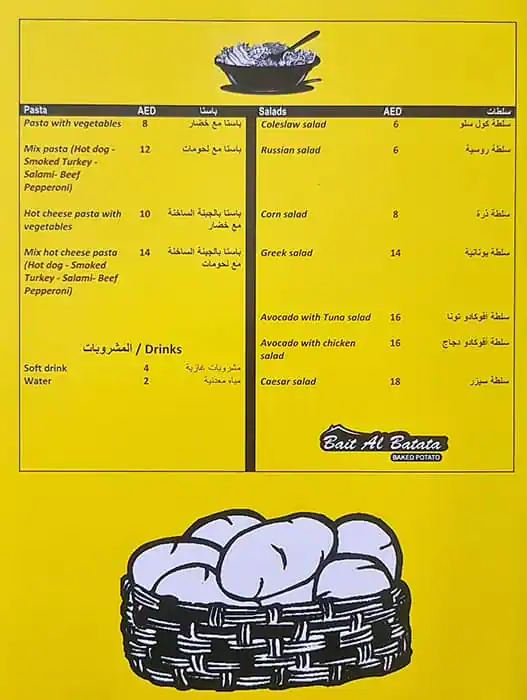 Bait Al Batata  Menu, Menu for Bait Al Batata , University City, Sharjah 