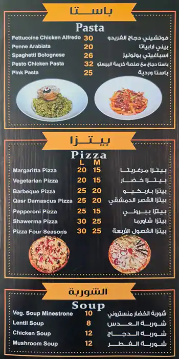 Al Qasr Al Dimashqi Menu, Menu for Al Qasr Al Dimashqi, Al Rashidiya 1, Ajman 