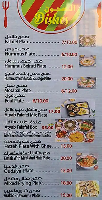 Atyab Flafel Menu, Menu for Atyab Flafel, Nuaimiya, Ajman 