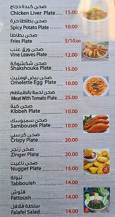 Atyab Flafel Menu, Menu for Atyab Flafel, Nuaimiya, Ajman 