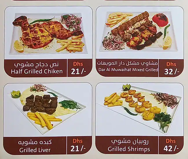 Dar Al Muwaihat Bakery & Restaurant  Menu 