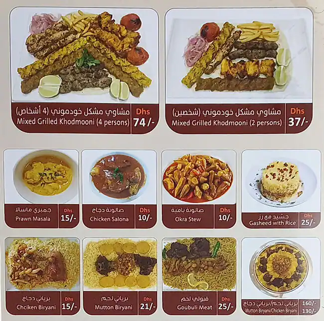 Dar Al Muwaihat Bakery & Restaurant  Menu 