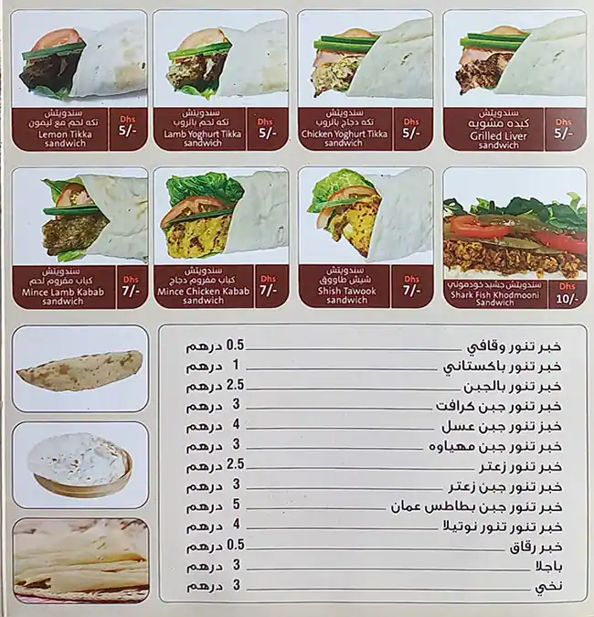 Dar Al Muwaihat Bakery & Restaurant  Menu 