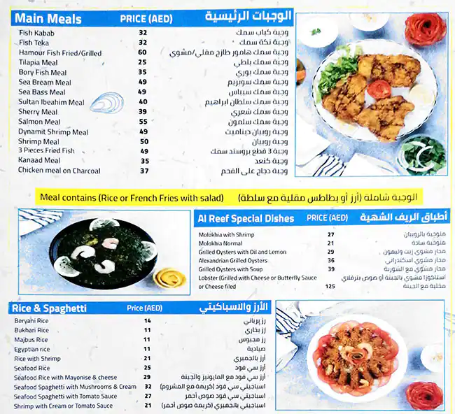 Samakat Al Reef Menu, Menu for Samakat Al Reef, Al Reef, Abu Dhabi 