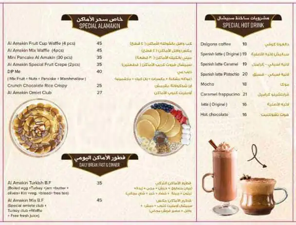 Sihr Alamakin Menu, Menu for Sihr Alamakin, Al Majaz, Sharjah 