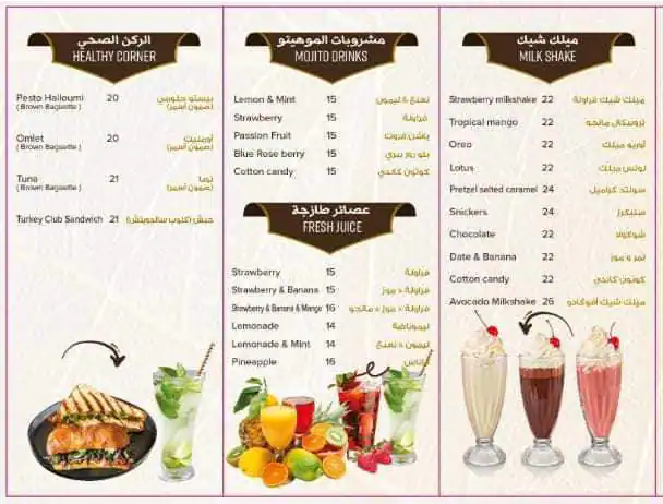 Sihr Alamakin Menu, Menu for Sihr Alamakin, Al Majaz, Sharjah 