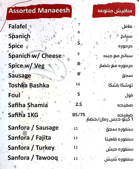 Bashka Shawarma & Pastries Menu 