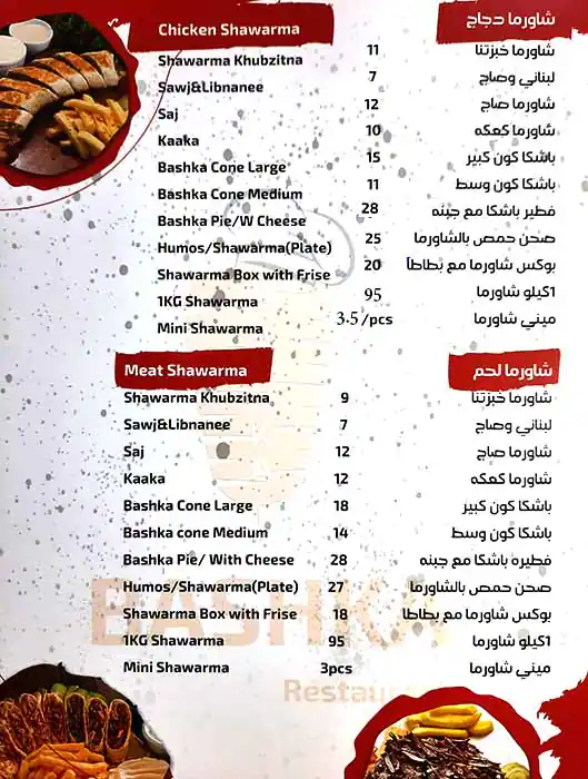 Bashka Shawarma & Pastries Menu 