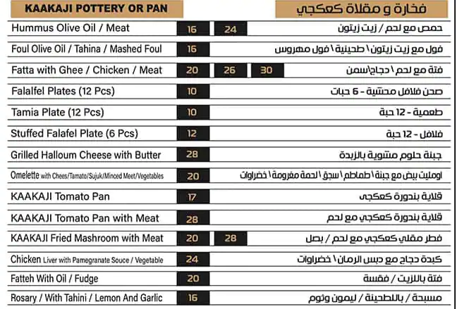 Kaakaji Menu, Menu for Kaakaji, Najda, Abu Dhabi 