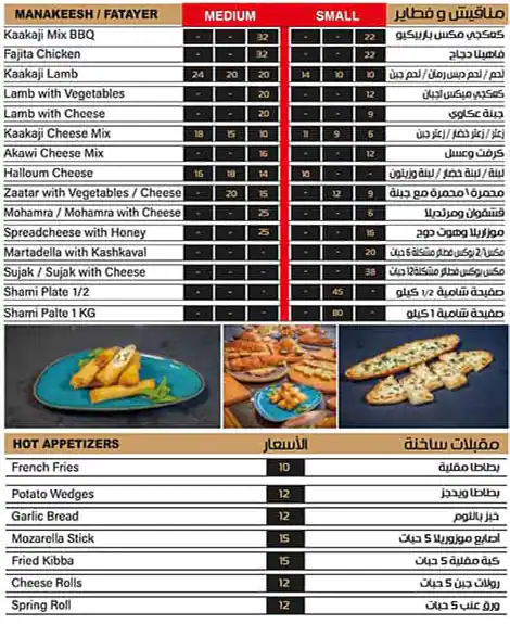 Kaakaji Menu, Menu for Kaakaji, Najda, Abu Dhabi 