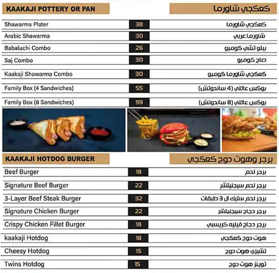 Kaakaji Menu, Menu for Kaakaji, Najda, Abu Dhabi 