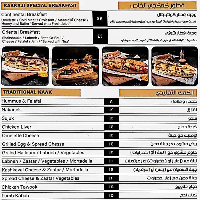 Kaakaji Menu, Menu for Kaakaji, Najda, Abu Dhabi 