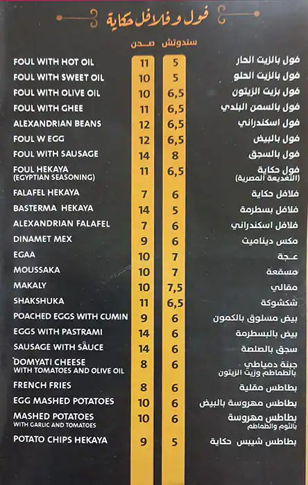 Hekaya Masrya Restaurant Menu, Menu for Hekaya Masrya Restaurant, Al Khalidiya, Abu Dhabi 