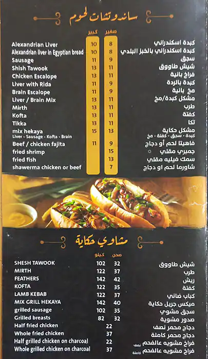 Hekaya Masrya Restaurant Menu, Menu for Hekaya Masrya Restaurant, Al Khalidiya, Abu Dhabi 