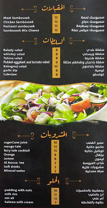 Hekaya Masrya Restaurant Menu, Menu for Hekaya Masrya Restaurant, Al Khalidiya, Abu Dhabi 