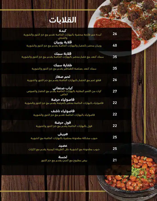 Turath Al Mandi Menu, Menu for Turath Al Mandi, Al Markaziya, Abu Dhabi 