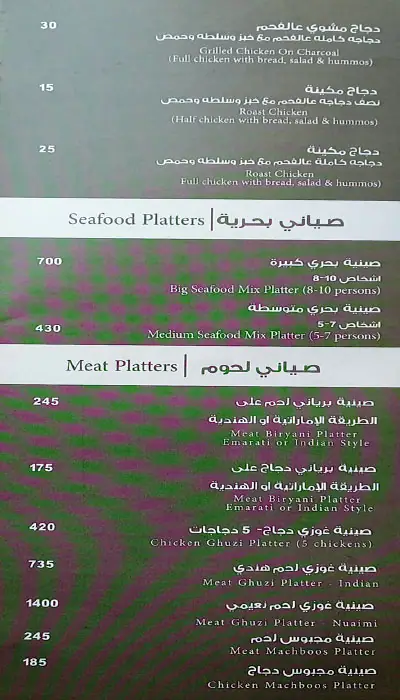 Mezlai Traditional Food Menu, Menu for Mezlai Traditional Food, Al Hamidiya, Ajman 