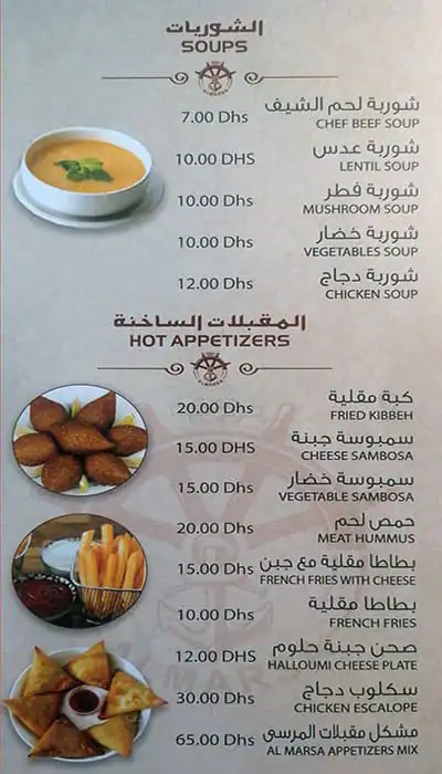 Al Marsa Alshaabi Menu, Menu for Al Marsa Alshaabi, Khalifa City, Abu Dhabi 