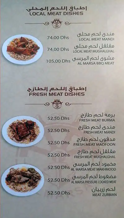 Al Marsa Alshaabi Menu, Menu for Al Marsa Alshaabi, Khalifa City, Abu Dhabi 