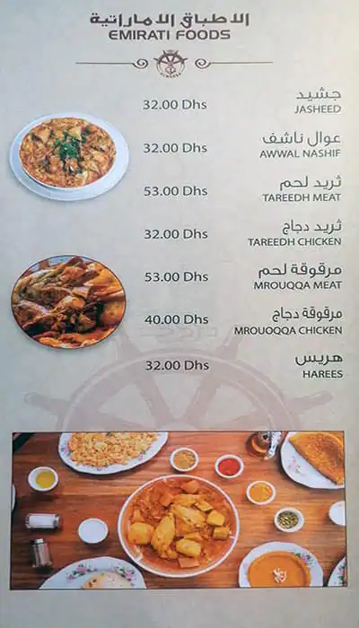 Al Marsa Alshaabi Menu, Menu for Al Marsa Alshaabi, Khalifa City, Abu Dhabi 