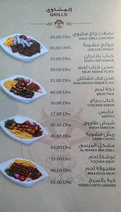 Al Marsa Alshaabi Menu, Menu for Al Marsa Alshaabi, Khalifa City, Abu Dhabi 