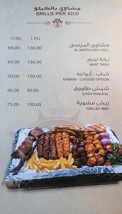 Al Marsa Alshaabi Menu, Menu for Al Marsa Alshaabi, Khalifa City, Abu Dhabi 