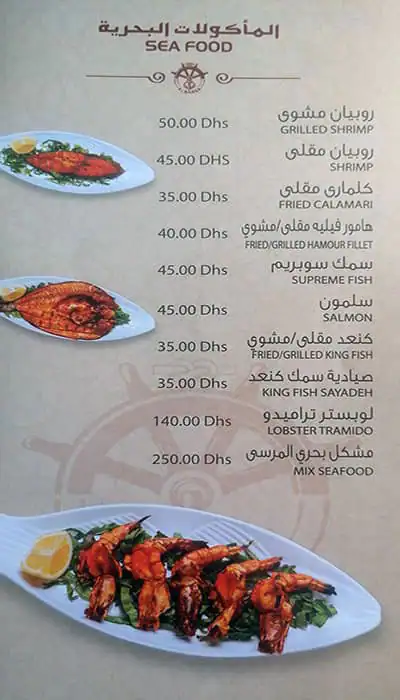 Al Marsa Alshaabi Menu, Menu for Al Marsa Alshaabi, Khalifa City, Abu Dhabi 