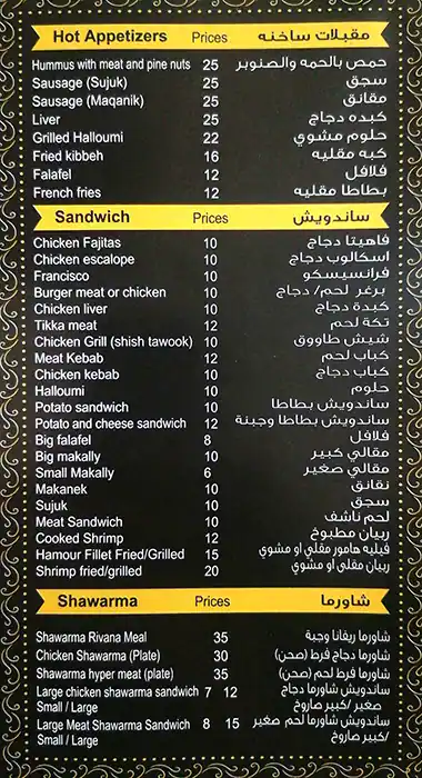 Rivana Al Sham Menu, Menu for Rivana Al Sham, Khalifa City, Abu Dhabi 