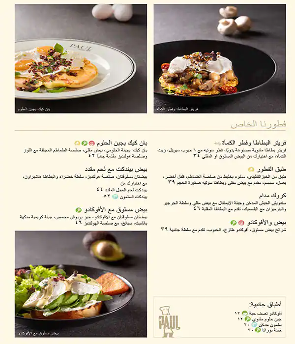 PAUL Bakery & Restaurant - مطعم ومخبز بول Menu 