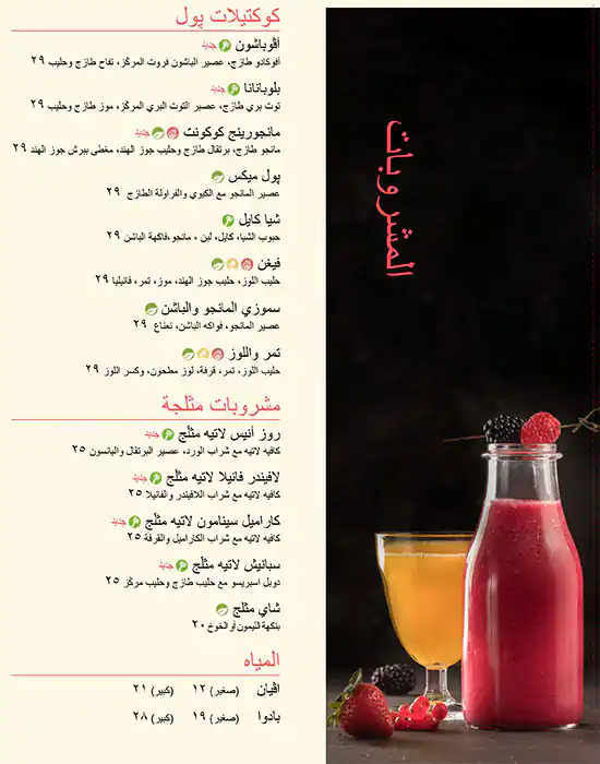 PAUL Bakery & Restaurant - مطعم ومخبز بول Menu 