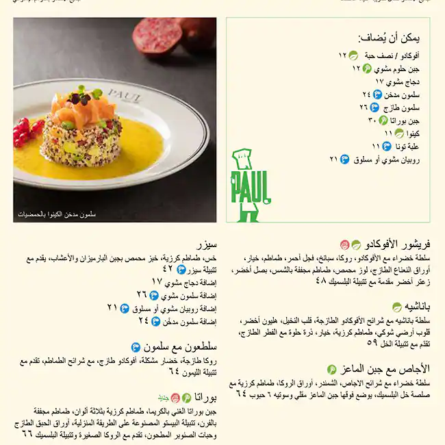 PAUL Bakery & Restaurant - مطعم ومخبز بول Menu 