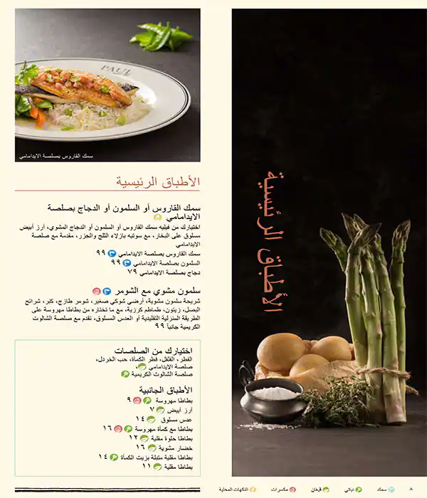 PAUL Bakery & Restaurant - مطعم ومخبز بول Menu 