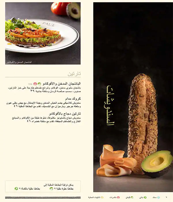 PAUL Bakery & Restaurant - مطعم ومخبز بول Menu 