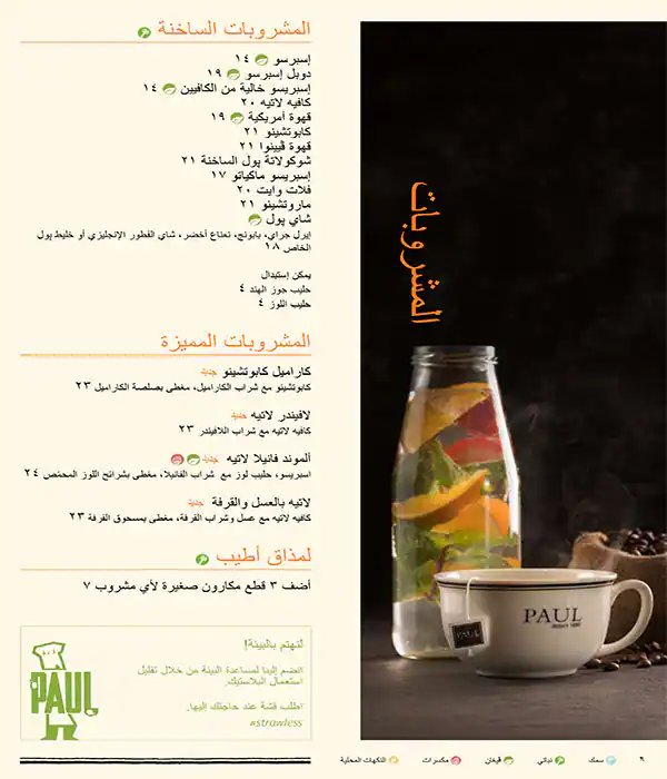 PAUL Bakery & Restaurant - مطعم ومخبز بول Menu 