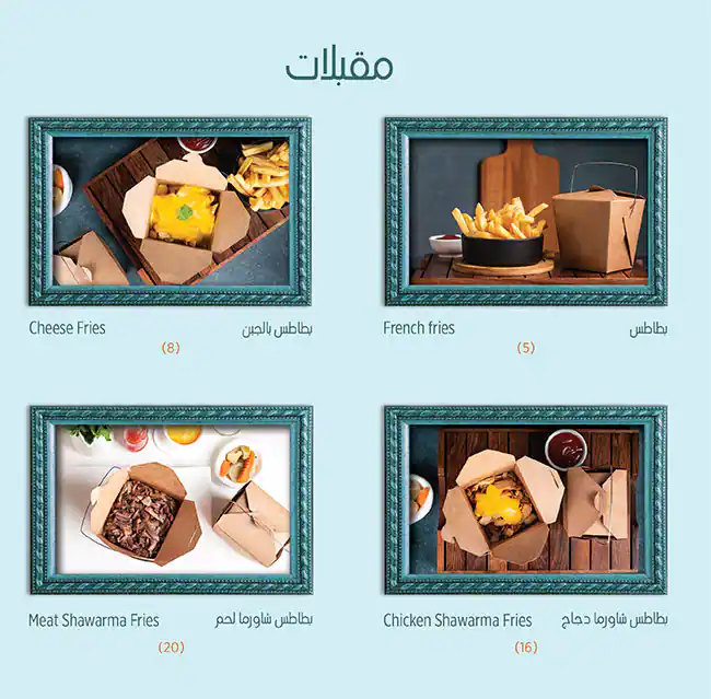 Shawrma The Chef Art شاورما فن الطاهي Menu 