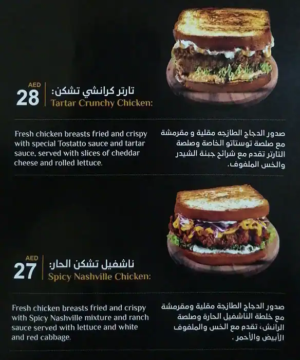 Tostatto Menu, Menu for Tostatto, Al Shahama, Abu Dhabi 