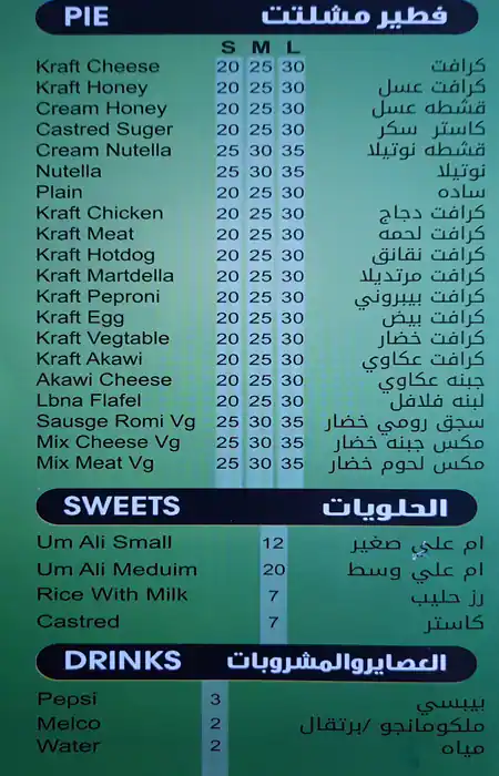 Al Fankosh Koshary And Mishaltet - كشري وملشتت الفنكوش Menu 